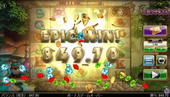 3回目：$849.70の勝利
