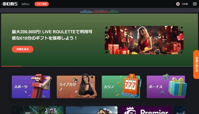 ボンズカジノ