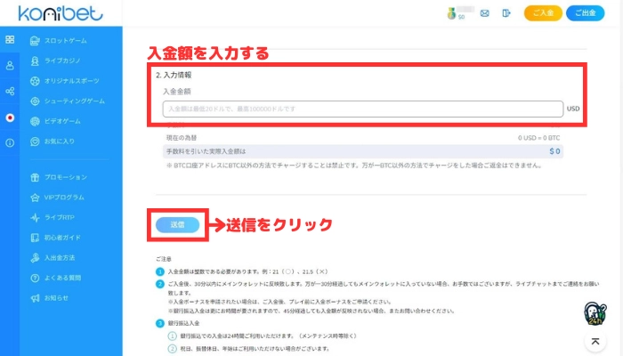 コニベットの入金画面