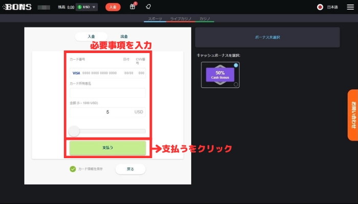 ボンズカジノの入金画面
