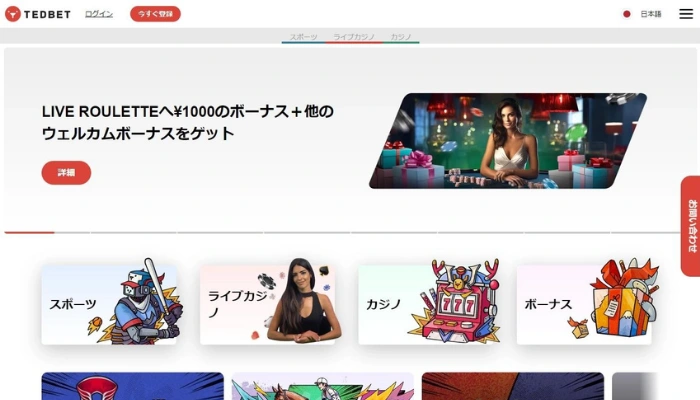 テッドベットカジノ