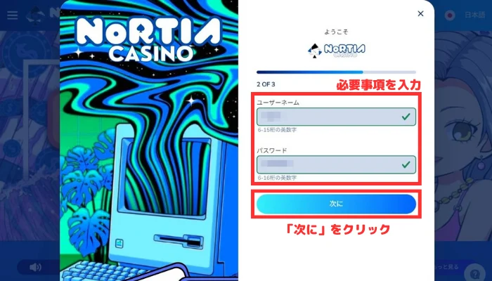 ログイン情報の登録