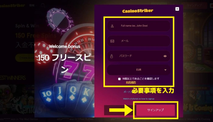 カジノストライカーの登録フォーム