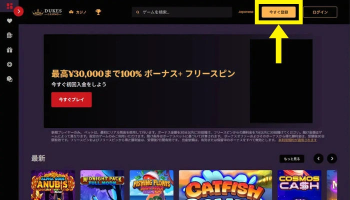 デュークスカジノのトップページ