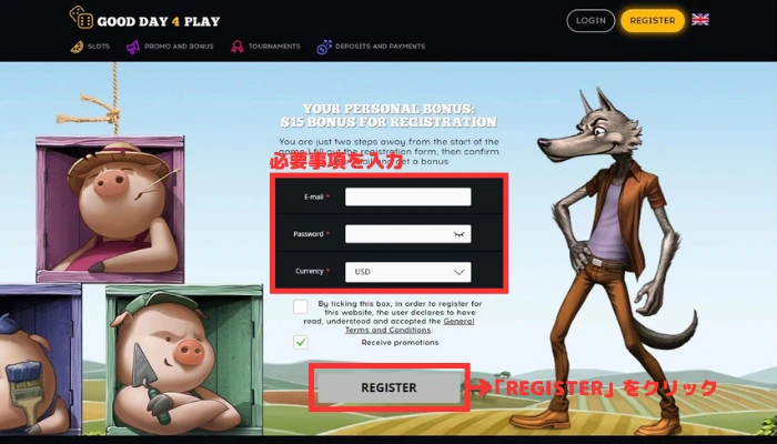 グッドデイフォープレイの登録フォーム