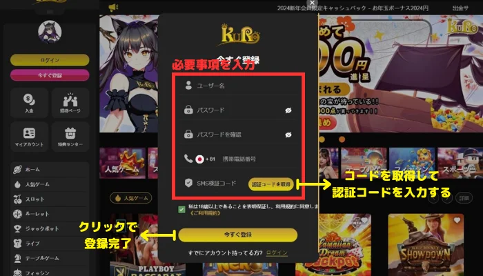 クロベットカジノの登録フォーム