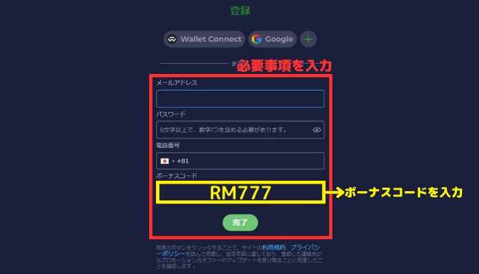 ラーメンベットカジノの登録フォーム