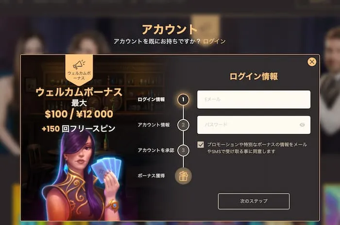 ナショナルカジノのアカウント登録手順１