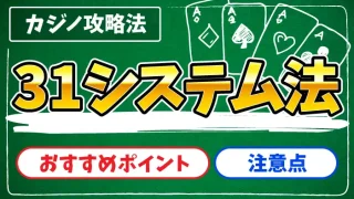 31システム法のアイキャッチ画像