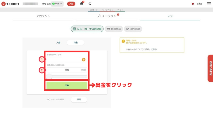 テッドベットカジノの出金画面