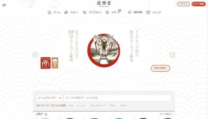 遊雅堂