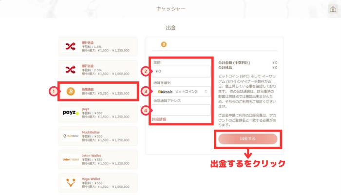 遊雅堂の出金画面