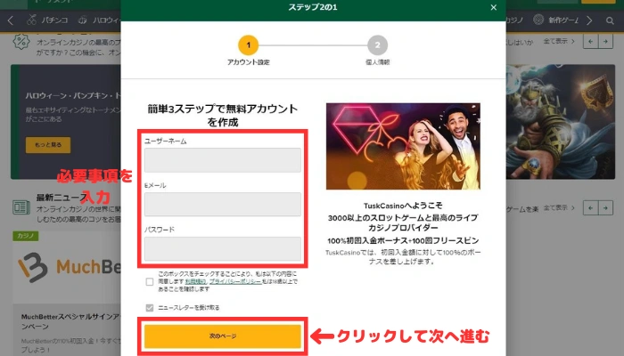 アカウント設定