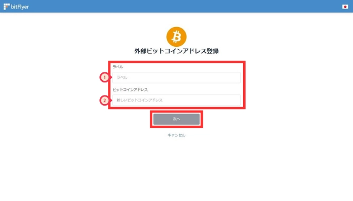 ビットフライヤー