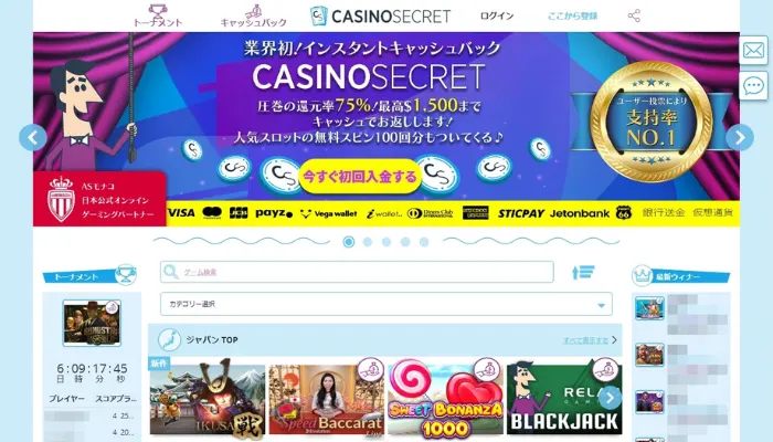 カジノシークレット