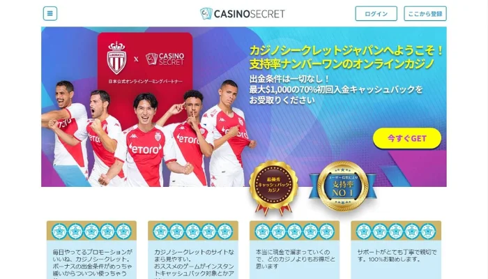 カジノシークレット
