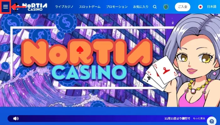 ノルティアカジノトップページ