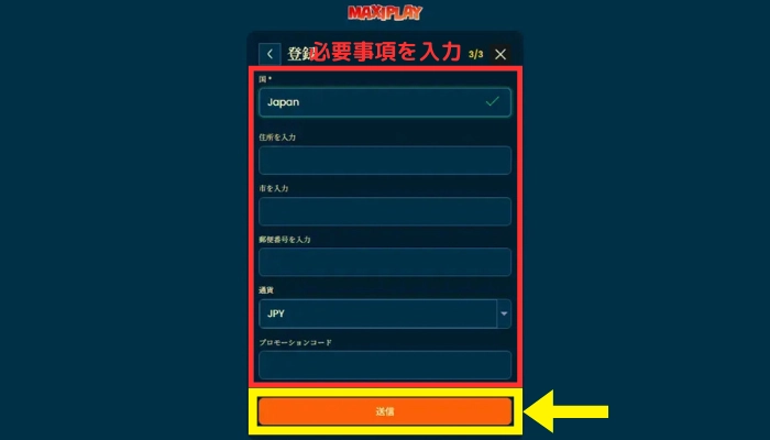 登録画面③