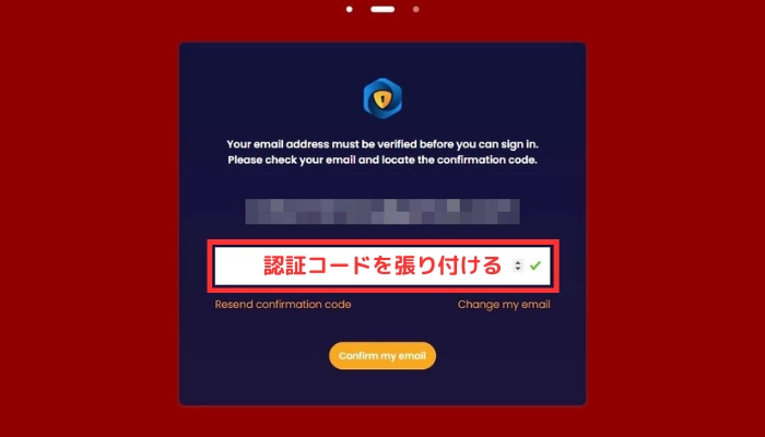 メールアドレス認証