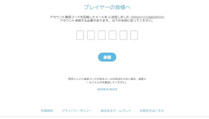 アカウント認証画面