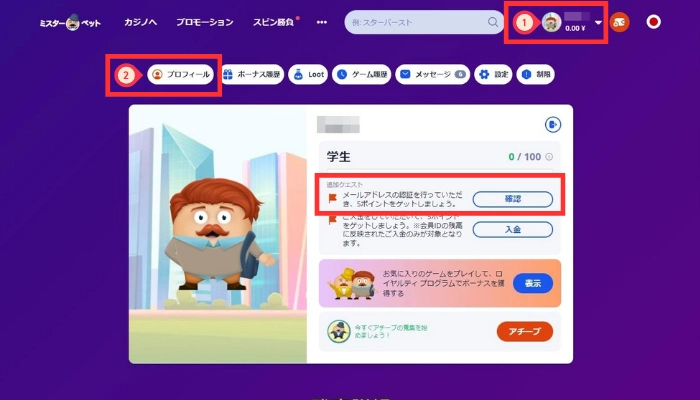 プロフィール画面