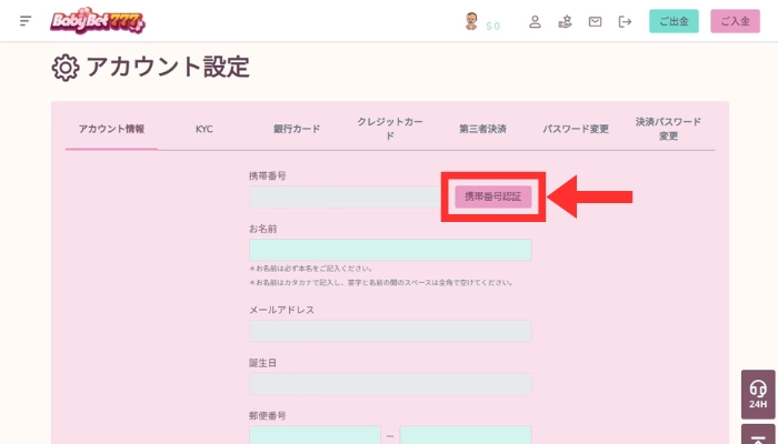 アカウント設定