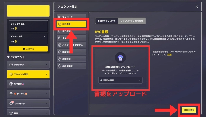 アカウント設定