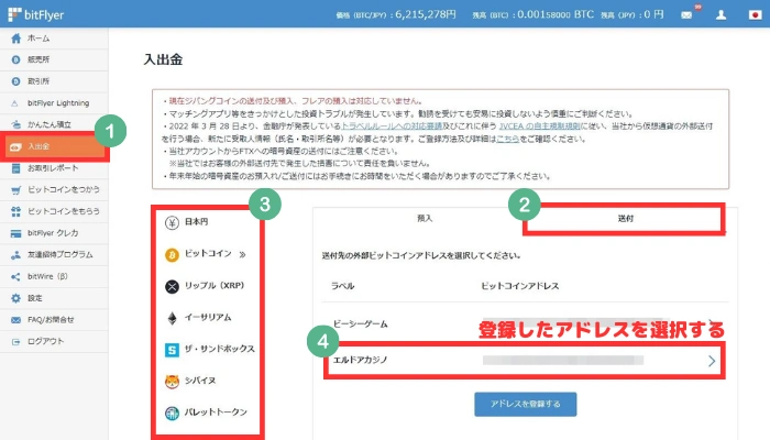 ビットフライヤー