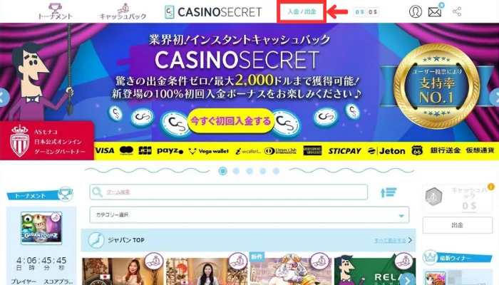 カジノシークレットのトップページ