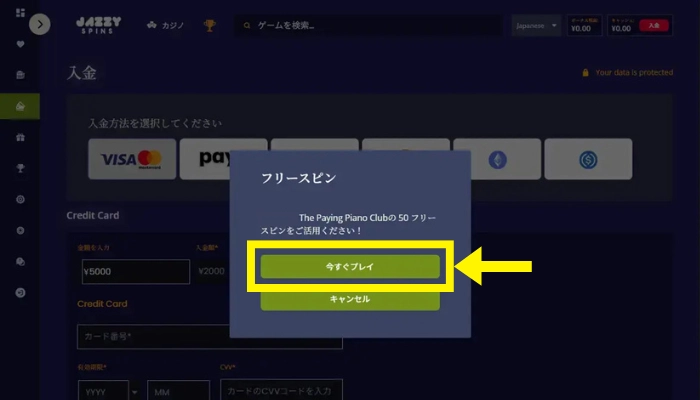 ジャジースピンズカジノ入金不要ボーナス
