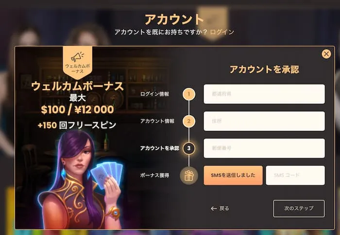 ナショナルカジノのアカウント登録手順４