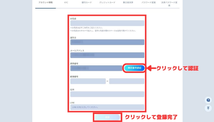 アカウント情報