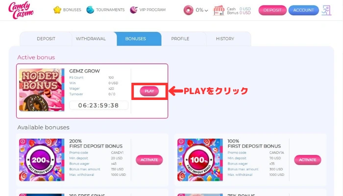 アクティブなボーナス