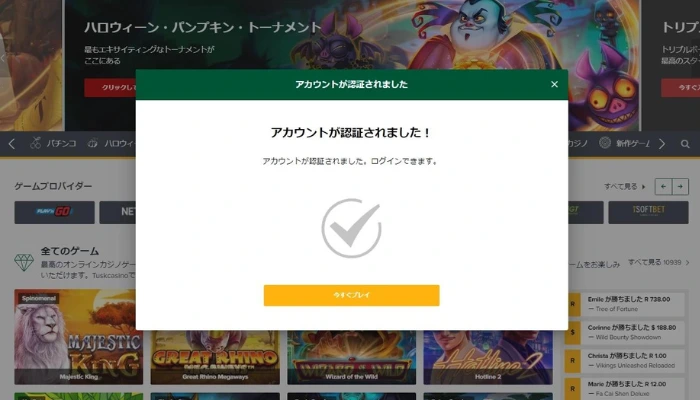 登録完了