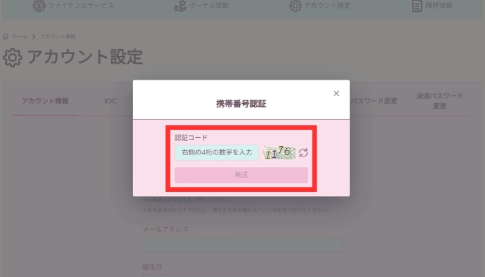 電話番号認証