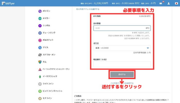 ビットフライヤー