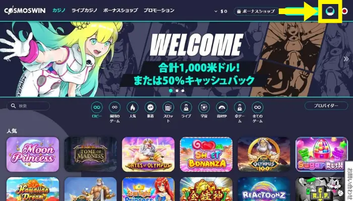 コスモスウィンのトップページ