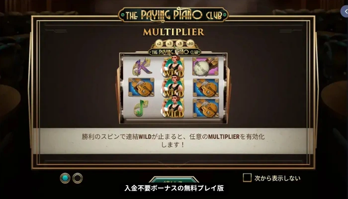 ザペイイングピアノクラブ(The Paying Piano Club)