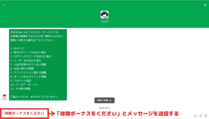 コウンベットのサポート画面