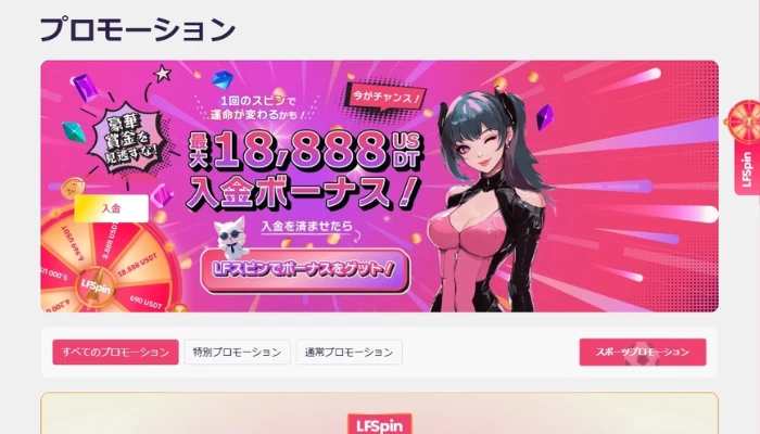 LFG.betカジノ：ウェルカムスピンボーナス