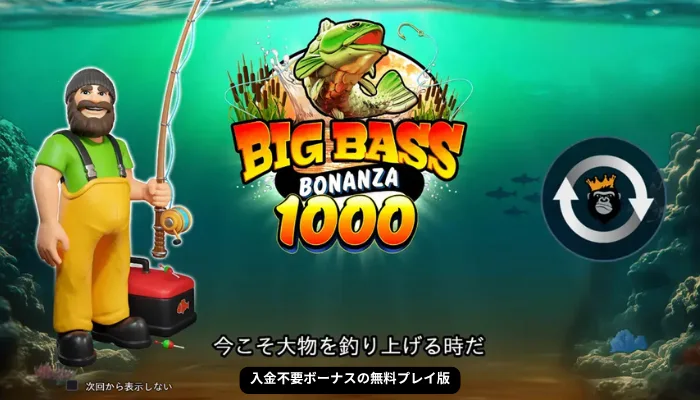 ビッグバスボナンザ1000(Big Bass Bonanza 1000)