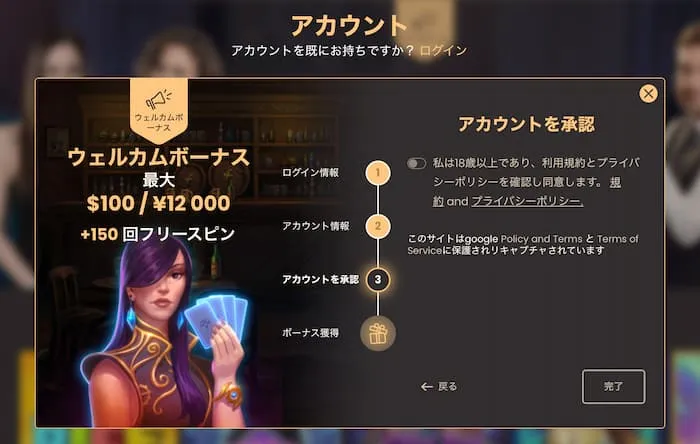 ナショナルカジノのアカウント登録手順５