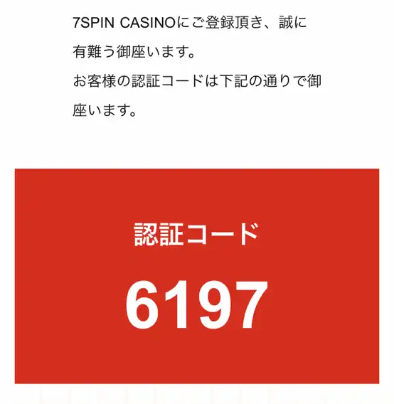 7スピンカジノ認証コード