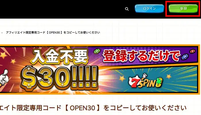 7スピンカジノ登録