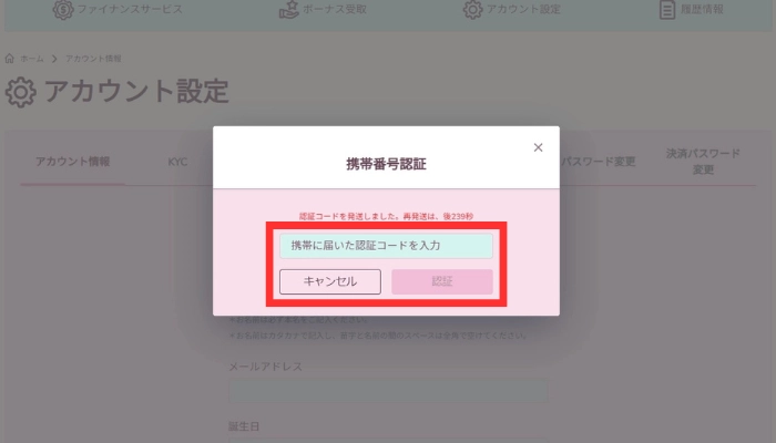 電話番号認証