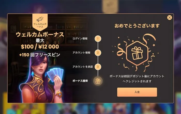 ナショナルカジノのアカウント登録手順６