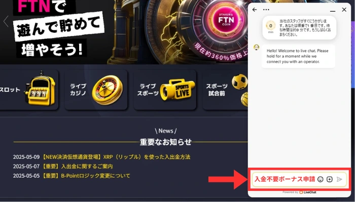 ライブチャット