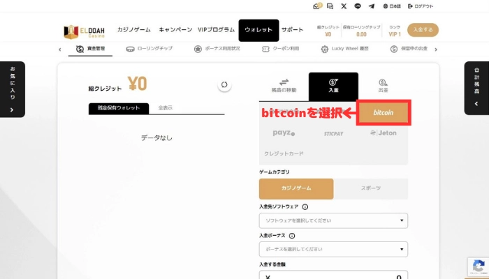 エルドアカジノの入金画面