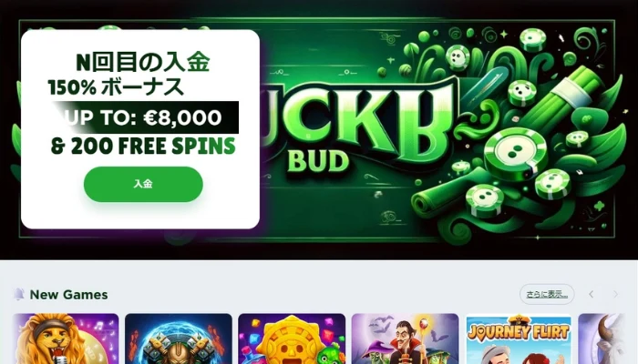 初回入金ボーナス