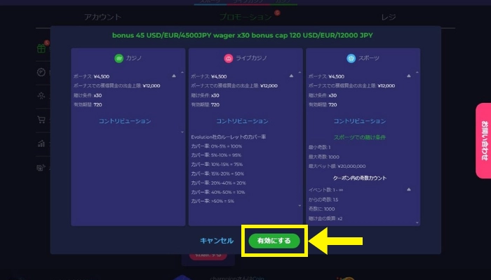 入金不要ボーナス